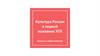 Культура России в первой половине XIX века. Наука и образование
