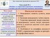 Основи та стереотипи класичного менеджменту стосовно системи медичної допомоги населенню. Тема 1