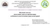 Научный доклад: подготовка текста и презентации, особенности выступления перед аудиторией