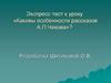 Каковы особенности рассказов А.П. Чехова?