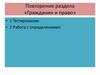 Гражданин и право. Повторение раздела