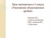 Умножение обыкновенных дробей. Урок математики в 5 классе