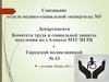 Краткий обзор основных показателей отдела МСЭ № 5 за 9 мес. 2023 г