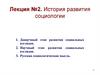 История развития социологии