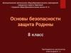 Общевоинские уставы – закон жизни Вооруженных Сил Российской Федерации