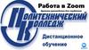 Работа в Zoom. Краткое руководство для студентов