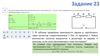 Расчётные задачи по физике  (задания 23 - 25)
