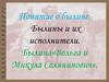 Былины и их исполнители. Былина «Вольга и Микула Селянинович»