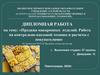Продажа макаронных изделий. Работа на контрольно-кассовой технике и расчеты с покупателями