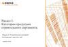 Категории продукции строительного сортамента. Строительный сортамент