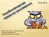 Комбинаторное правило умножения. Урок №2