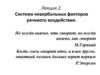 Система невербальных факторов речевого воздействия  (лекция 2)