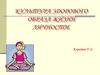 Культура здорового образа жизни личности
