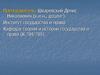 Общая характеристика Древневосточного государства и права  (тема 1)