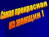 25 ноября - День Матери