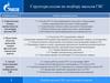 Структура сессии по подбору насосов ГВС