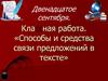 Способы и средства связи предложений в тексте