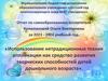 Использование нетрадиционных техник аппликации как средство развития творческих способностей детей дошкольного возраста