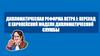 Дипломатическая реформа Петра I: переход к европейской модели дипломатической службы