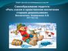 Роль сказки в нравственном воспитании старших дошкольников