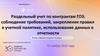 Раздельный учет по контрактам ГОЗ: соблюдение требований, закрепление правил в учетной политике