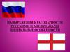 Национальные особенности выражения благодарности русскими и англичанами