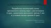 Разработка оптической схемы призменного монокуляра с увеличением 6 крат, диаметром выходного зрачка 3 мм и угловым полем зрения