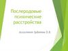 Послеродовые психические расстройства