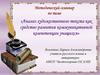 Методический семинар по теме «Анализ художественного текста как средство развития коммуникативной компетенции учащихся»