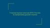 Гуманитарные миссии МЧС России за пределами нашей страны