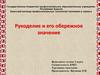 Рукоделие и его обережное значение