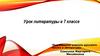 Тарас Бульба. Урок литературы в 7 классе