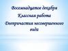 Деепричастия несовершенного вида