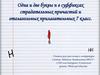 Одна и две буквы н в суффиксах страдательных причастий и отглагольных прилагательных. 7 класс
