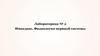Импеданс. Физиология нервной системы. Лабораторная работа №2
