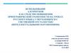 Использование алгоритмов как средство повышения орфографической грамотности на уроках русского языка у обучающихся
