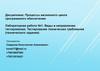 Виды и направления тестирования. Тестирование технических требований (технического задания)