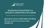 Видеонаблюдение на объекте информатизации