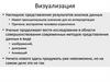 Визуализация. Визуализация больших данных
