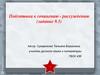 Подготовка к сочинению-рассуждению (задание 9.3)