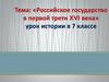 Российское государство в первой трети XVI века