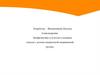 Профилактика сутулости в младших классах с детьми специальной медицинской группы