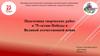 Развитие у детей и молодежи интереса к занятиям техническим творчеством