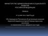 Приказ Об утверждении Положения об организации оказания первичной медико-санитарной помощи взрослому населению