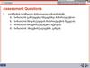 Assessment Questions. ლინზების მოქმედება  (ch 30)
