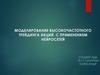 Моделирование высокочастотного трейдинга акций с применением нейросетей