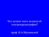 Что должен знать педиатр об электрокардиографии?