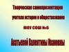 Ценностно-смысловое развитие личности в процессе обучения истории и обществознанию