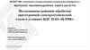 Исследование режимов обработки анизотропной электротехнической стали в условиях ЦДС ПАО «НЛМК»