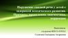 Нарушение связной речи у детей с задержкой психического развития. Причины, проявления, диагностика, коррекция
